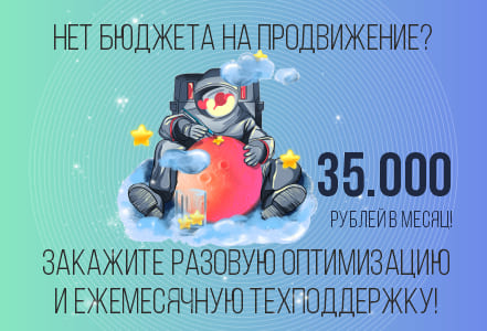 Разовая оптимизация и тех.поддержка