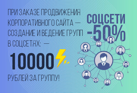 SMM при заказе комплексного продвижения