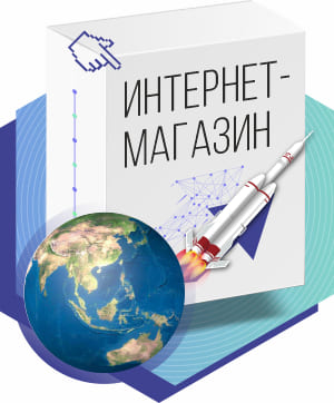 Создание интернет-магазина