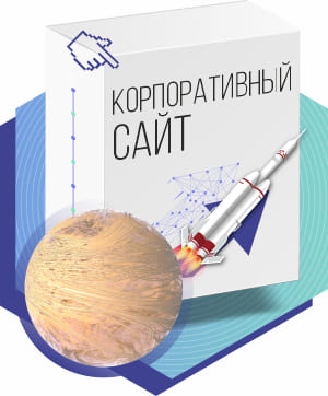 Создание корпоративного сайта