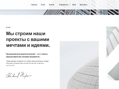 Сайт для архитектурной студии