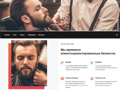 Сайт для барбершопа
