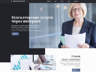 Сайт для бухгалтерской компании