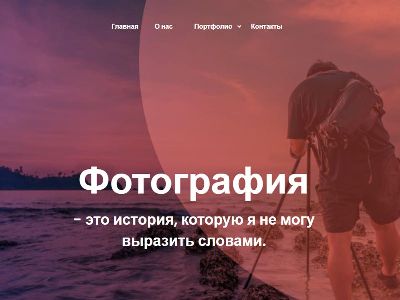 Сайт для фотостудии