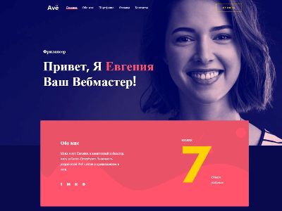 Проект персонального сайта