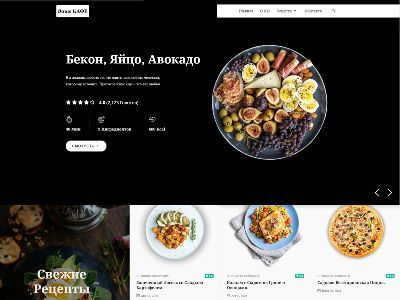 Сайт для ресторана