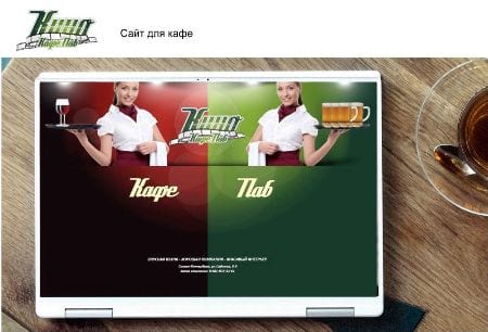 Сайт для кафе
