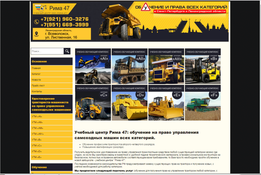 Создание сайта для автошколы