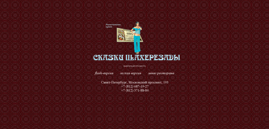 Сайт для ресторана