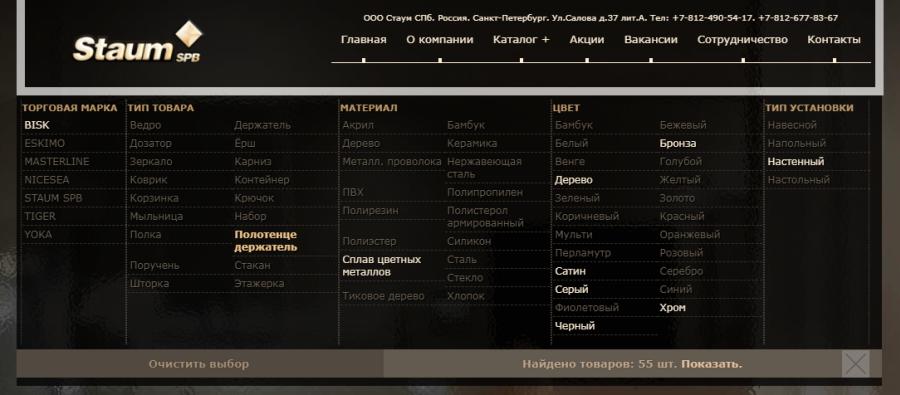 Создание каталога для компании Стаум СПб