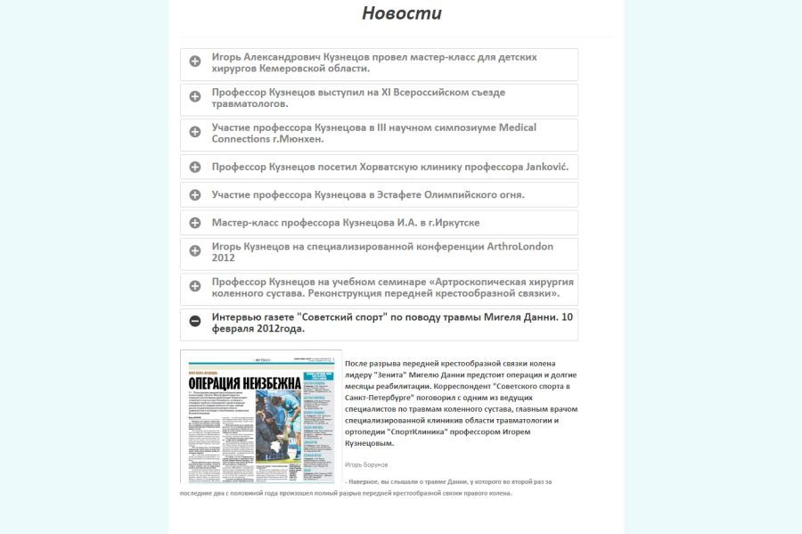 Персональный сайт - страница новостей