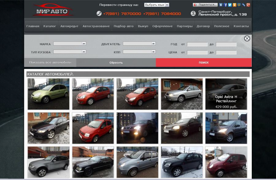Создание каталога автомобилей