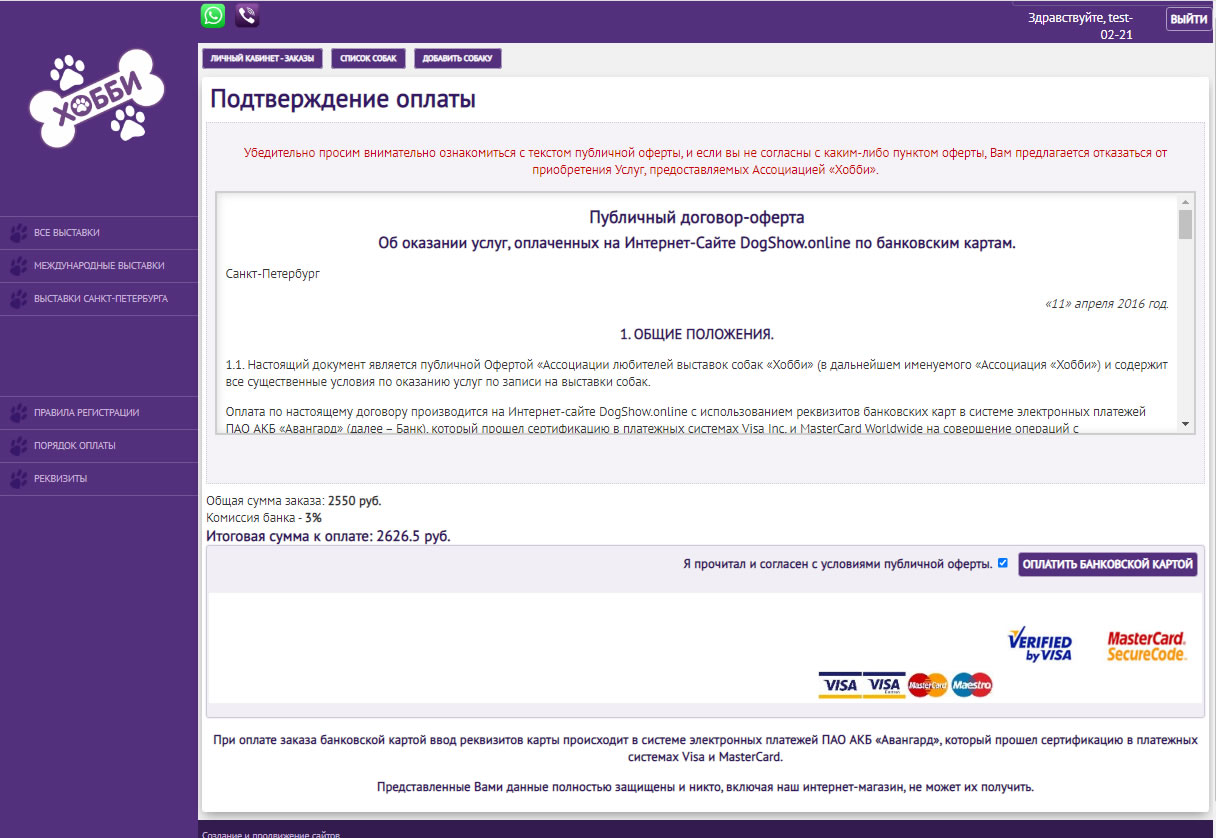 Портал - страница интернет-платежей