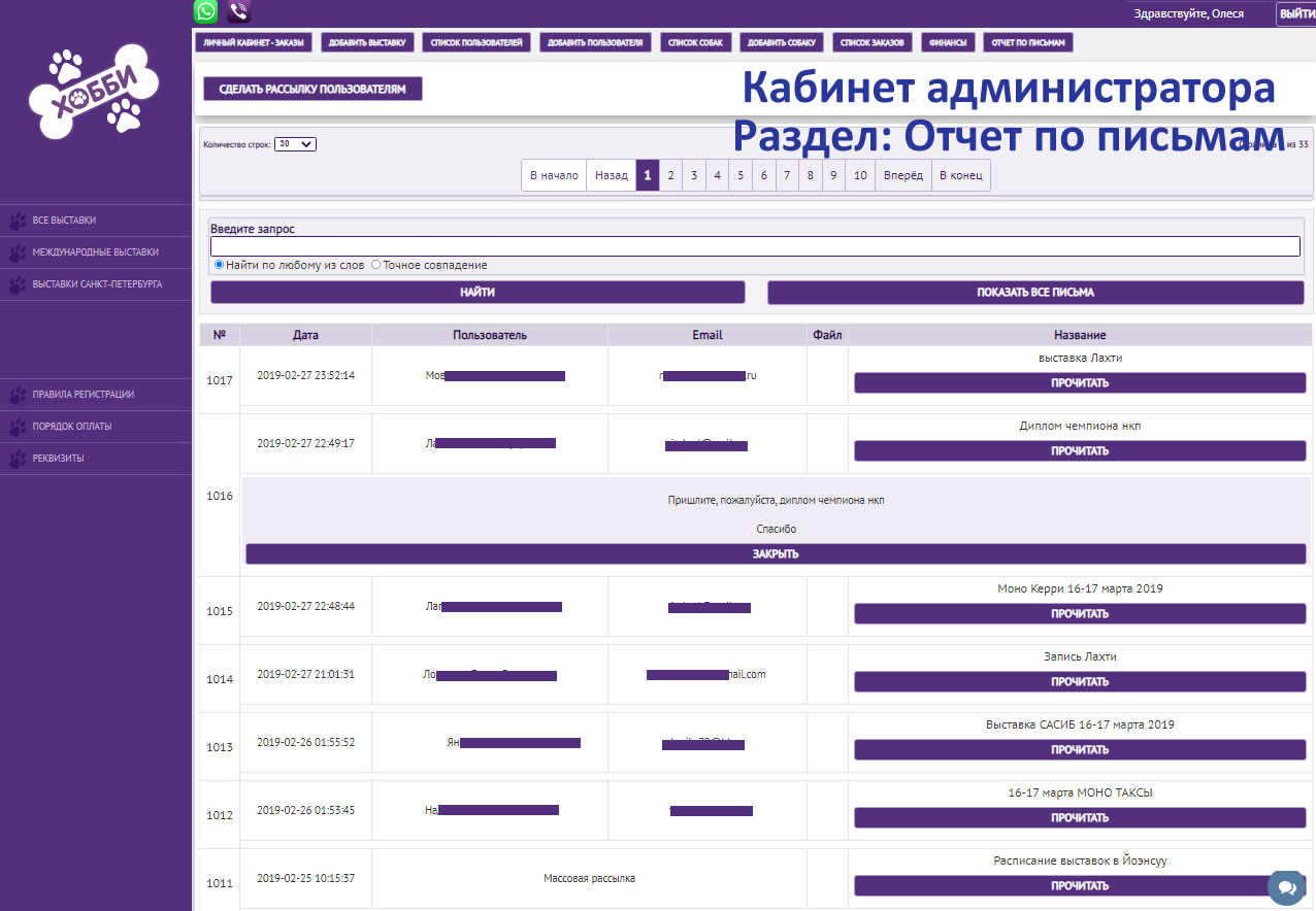 Панель управления порталом - отчет по письмам